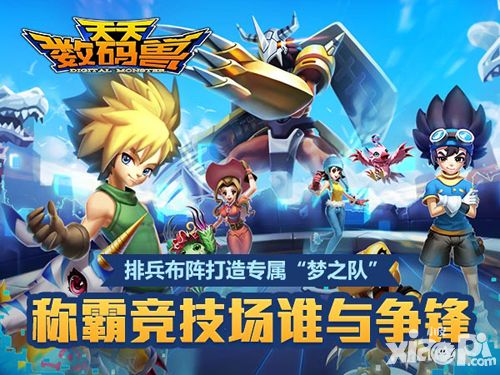 天天数码兽