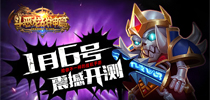 少年！来一发《斗恶龙战神篇》1月6日开测