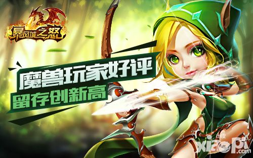暴风城之怒留存
