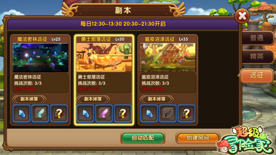 《超级冒险家》远征攻略之勇士部落篇