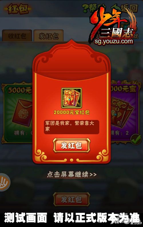 少年三国志新版