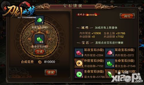 刀剑如梦手游