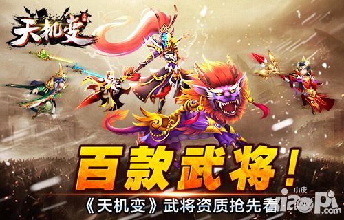 此处有药 《天机变》百款武将资质抢先看