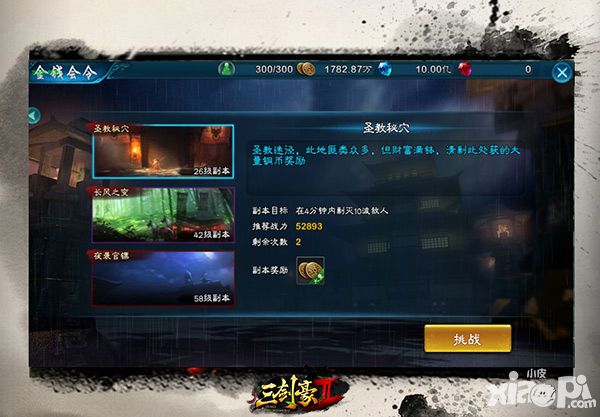 三剑豪2功能型玩法