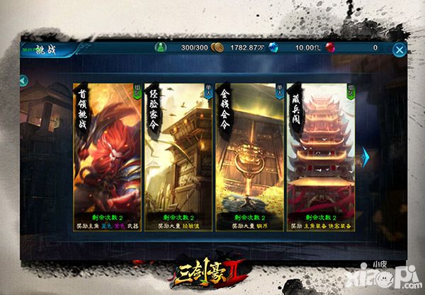 三剑豪2功能型玩法
