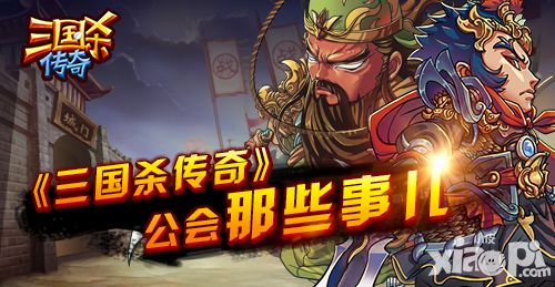 三国杀传奇手游