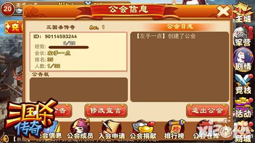三国杀传奇公会