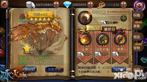 策略致胜 《冰火皇权》开启烧脑技能玩法