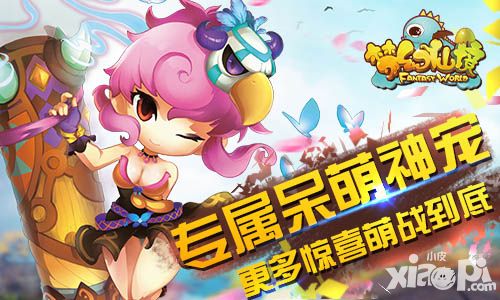 梦幻仙境手游