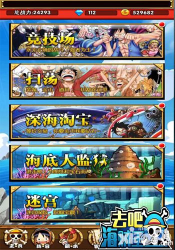 去吧海贼王聚财玩法