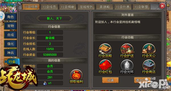 为兄弟战天下 《战龙城》行会争夺攻略