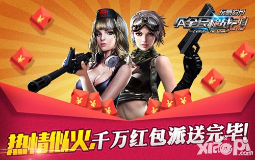 全民枪战红包 