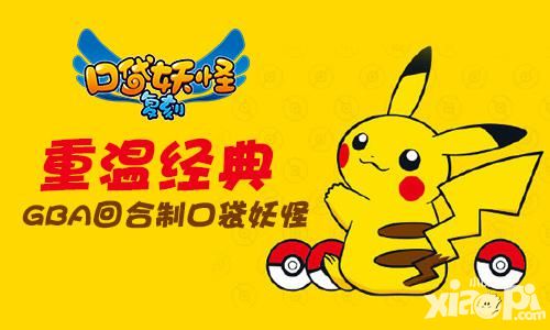 《口袋妖怪复刻》高级狩猎场梦幻将登场