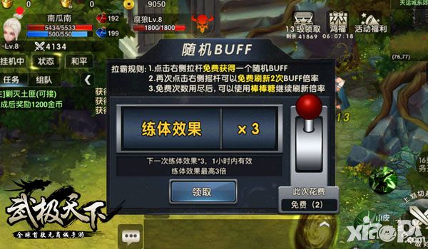 武极天下手游