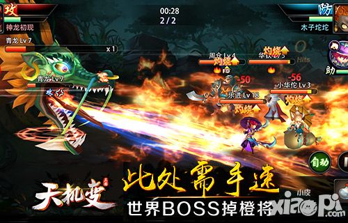 此处需手速 《天机变》世界BOSS掉橙将