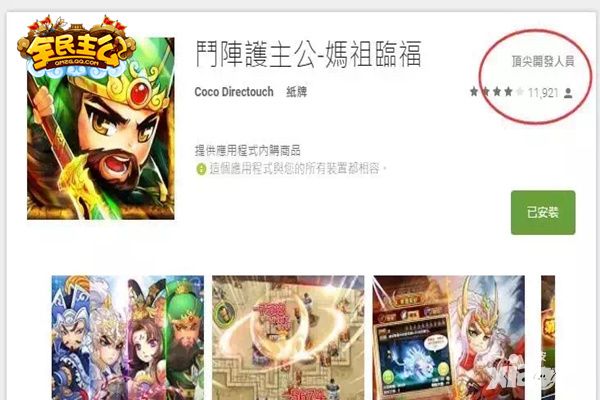 《全民主公》海外成绩斐然 获Google Play顶尖开发者认可