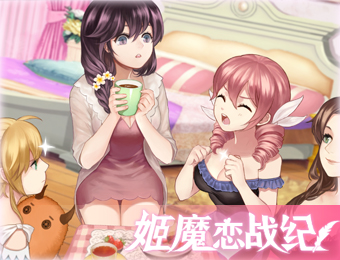 二次元Galgame手游《姬魔恋战纪》等您加入