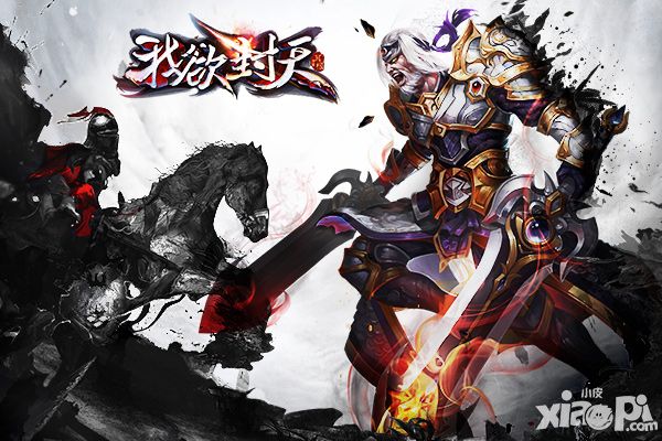 深度还原修仙精髓 《我欲封天》正版手游Boss大曝光