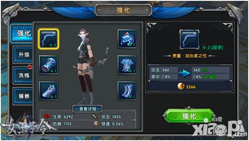 女王号令装备强化 