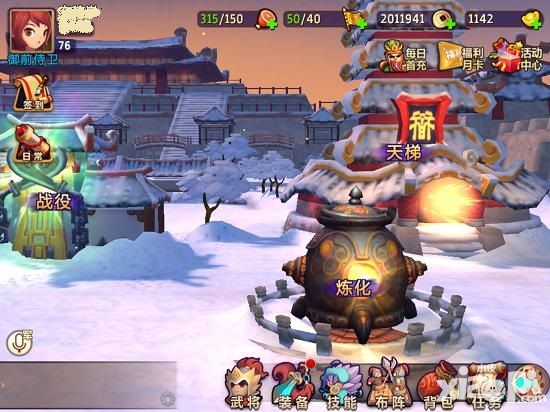 私奔到三国手游