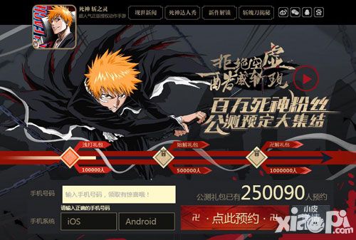 死神斩之灵公测预约