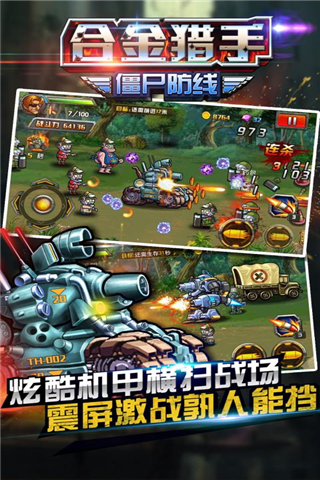 合金猎手3