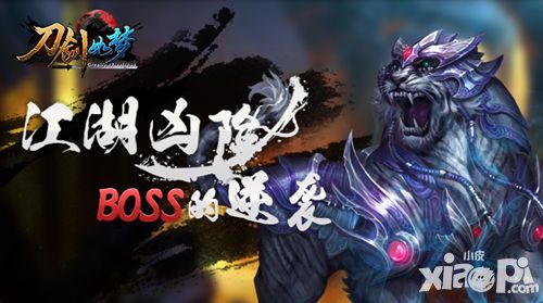 刀剑如梦boss