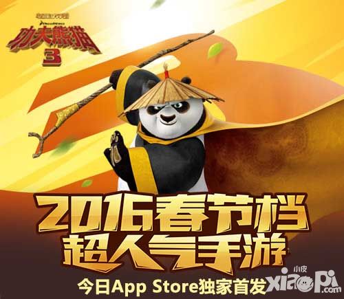 功夫熊猫3全球首发