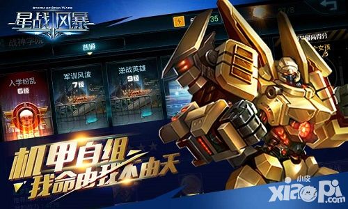 星战风暴新服