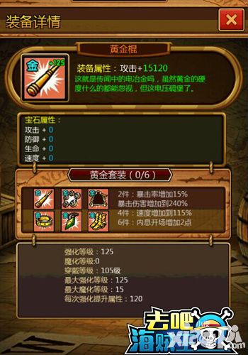 酷炫拉风有魅力 《去吧海贼王》装备获取攻略