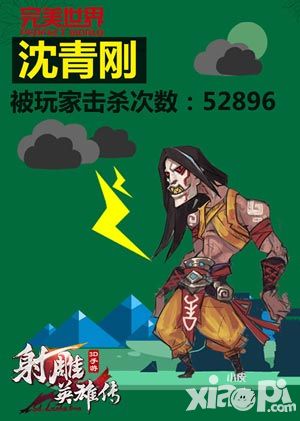 射雕英雄传首测
