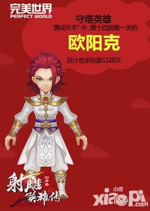 射雕英雄传首测