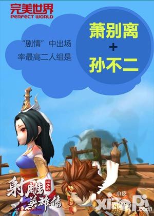 射雕英雄传首测