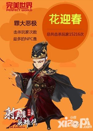 射雕英雄传首测