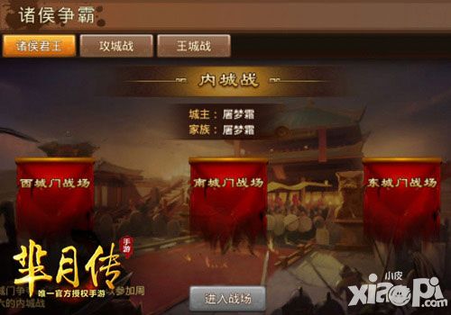 芈月传家族战场