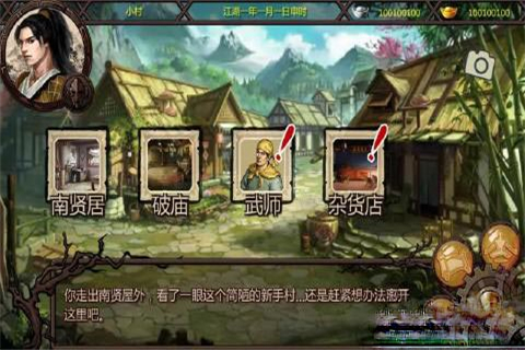 金庸群侠传X无限宝石版1