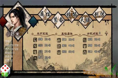 金庸群侠传X无限宝石版4