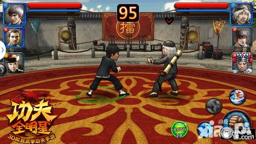 功夫全明星ios 