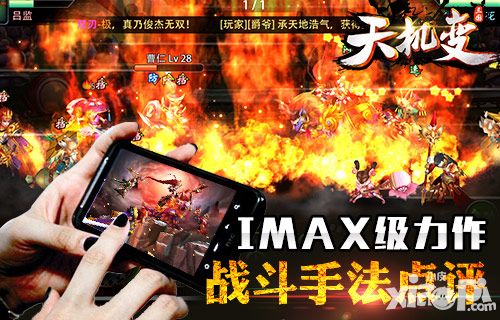 IMAX级力作 《天机变》战斗手法点评