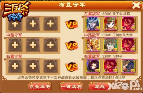 三国杀传奇虎牢关 