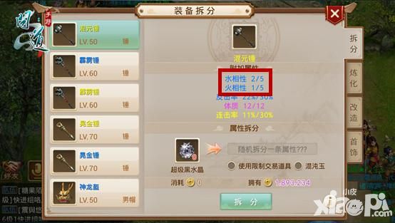 装备也策略 《问道》手游特色五行装备