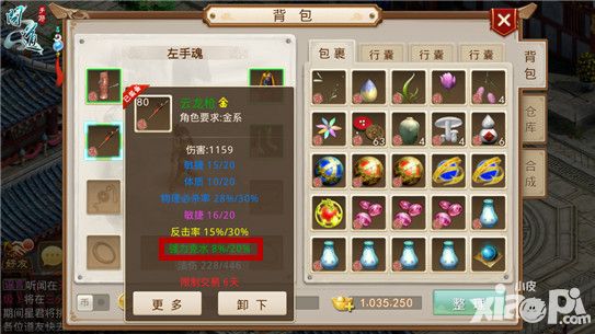 问道五行装备 
