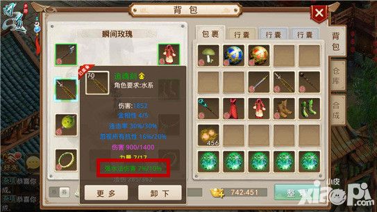 问道五行装备 