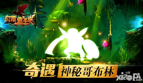 幻想编年史手游