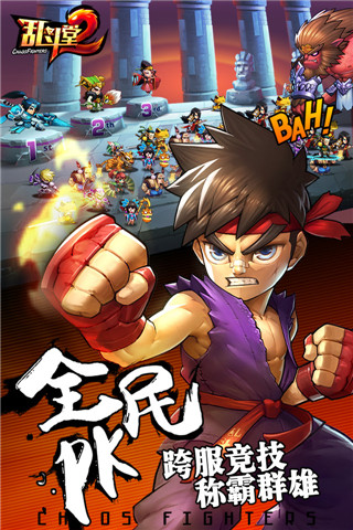 乱斗堂2`2