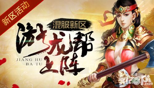 新战斗已经打响 《江湖霸图》混服之战火热来袭