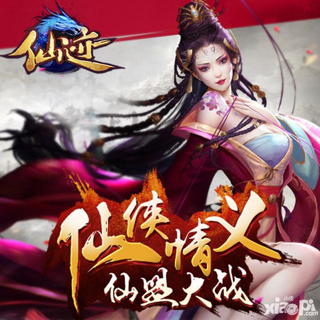 《仙迹》实用攻略 教你打造第一套神装