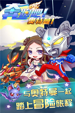 奥特曼酷跑超人2·1
