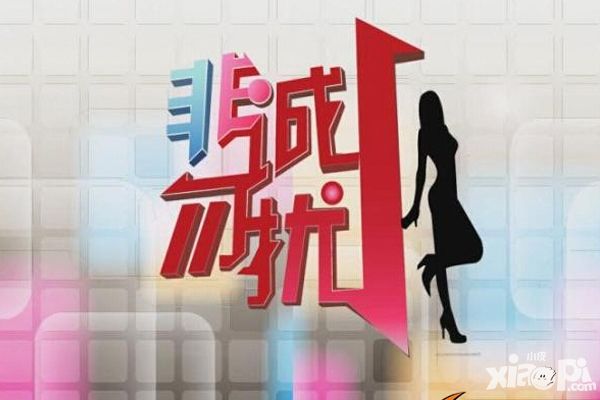 非诚勿扰被判侵权 《去吧海贼王》实力玩法曝光