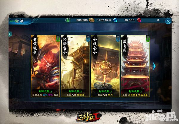 三剑豪2手游
